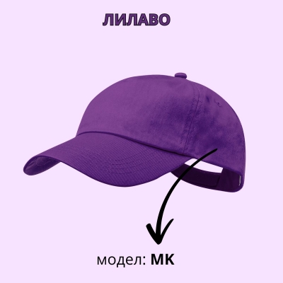 Лилава шапка от памук